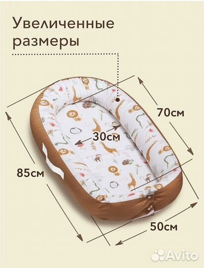 Кокон для новорожденных