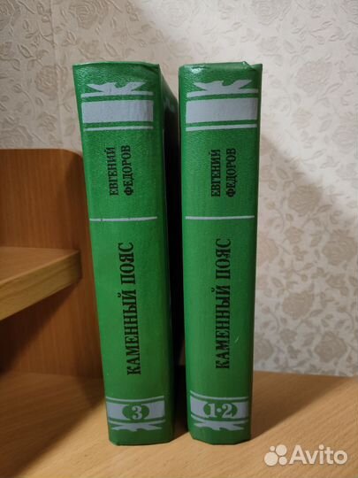 Каменный пояс федоров