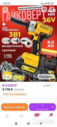 Гайковерт аккумуляторный dewalt