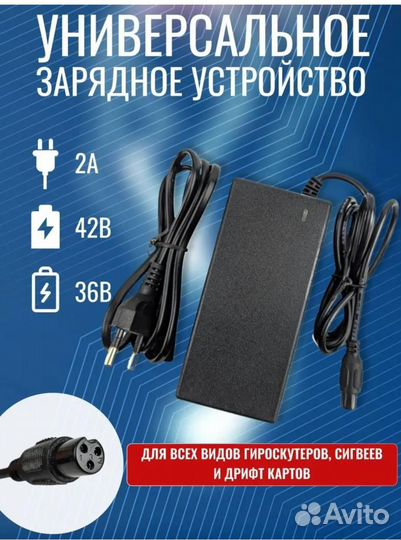 Универсальное зарядное устройсто