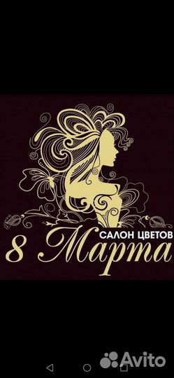 Доставка цветов