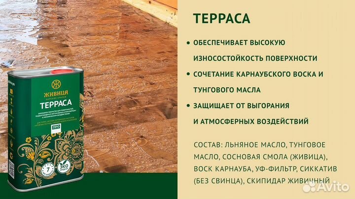 Масло для дерева Живица