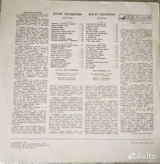 Виниловая пластинка Б. Окуджава