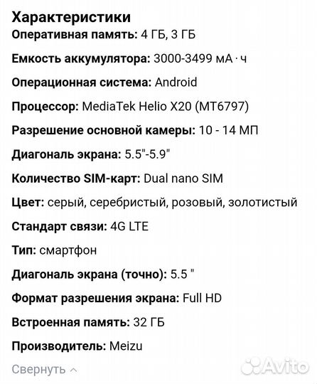Meizu M6T, 4/32 ГБ