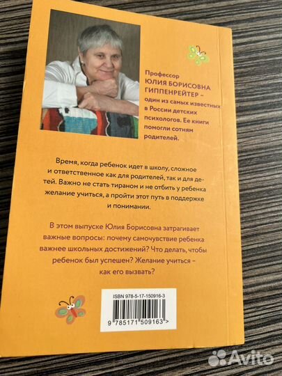 Книга Как учиться с интересом Ю.Б. Гиппенрейтер