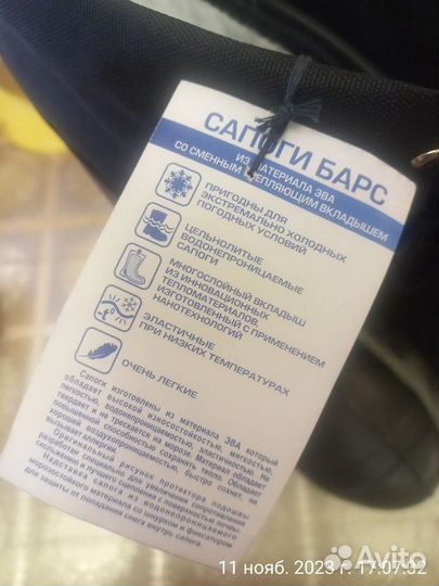 Сапоги зимние Барс