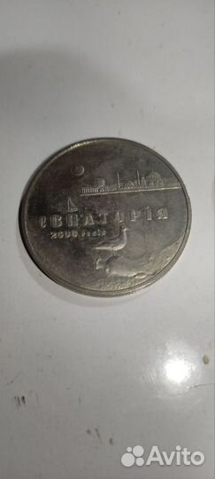 Монета 2500 лет Евпатории