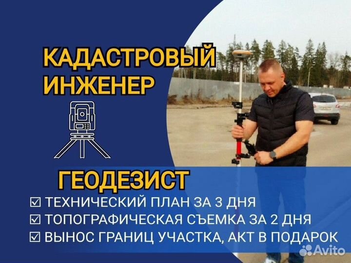 Геодезист, Кадастровый инженер, вынос границ
