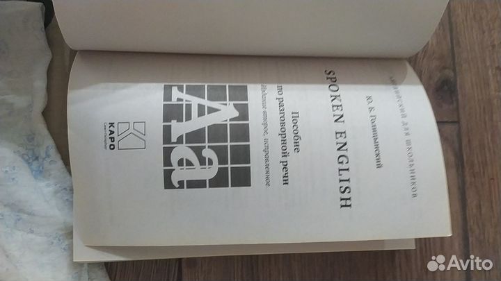 Ю. Б. Голицынский Ученики по английскому языку