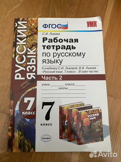 Рабочая тетрадь 7 класс русский язык