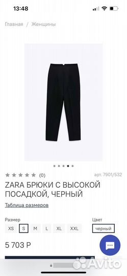 Брюки Zara