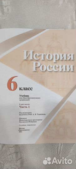 Учебник История России 6 класс 1 и 2 часть