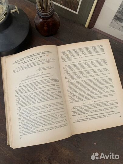 Жилищное законодательство 1950г