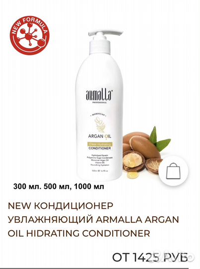 Кондиционер увлажняющий armalla argan