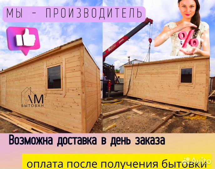 Бытовка деревянная метеллическая