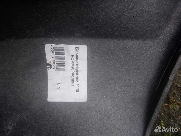 Бампер передний калина 2