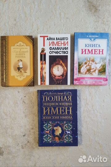 Книги про имена детей и взрослых