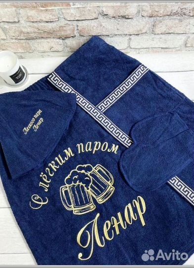 Банный набор именной