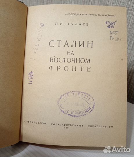 Книга Сталин на восточном фронте 1940 год