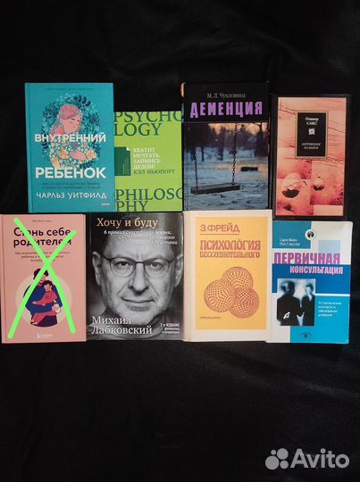 Книги по психологии, психотерапии