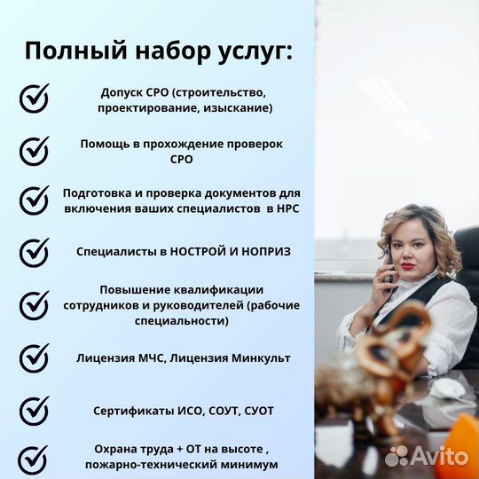 Допуск сро,нок,минкультуры,мчс