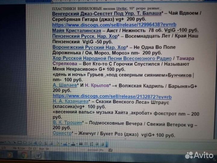 Виниловые пластинки 78об. И 33 об