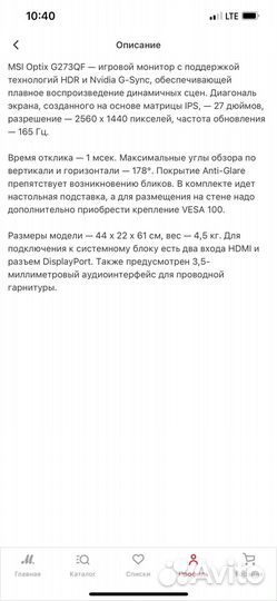 Игровой монитор MSI Optix G273QF