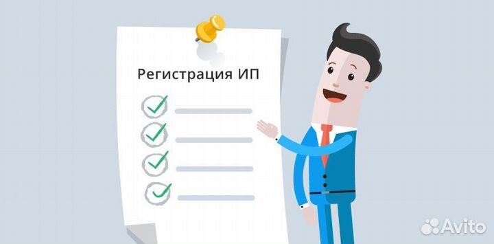 Регистрация ип или ооо
