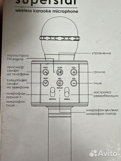 Караоке микрофон