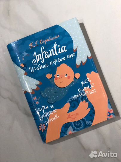 Книга infantia