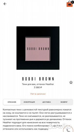 Матовые тени Bobbi Brown Eye Shadow heather 15