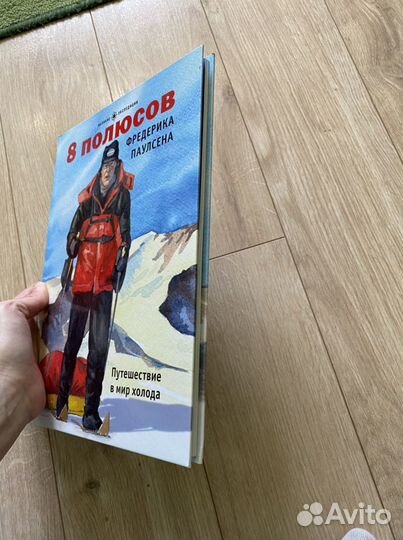 Приключения в микромире, 8 полюсов Ф. Паулсена