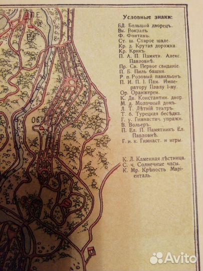 Нач. 20 в. - Антикварная карта Павловска