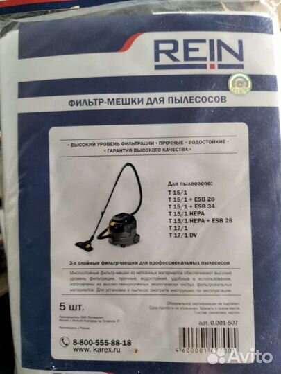 Фильтр мешки для пылесоса karcher