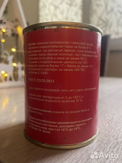 Тушенка говяжья