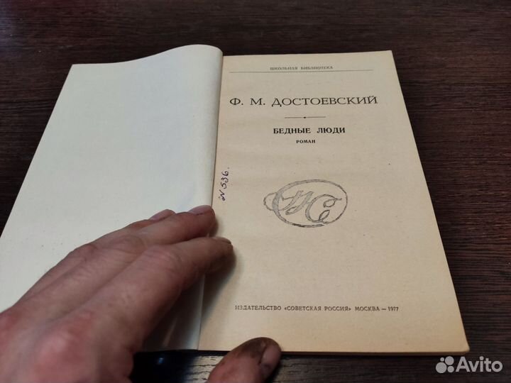 Ф. М достоевский бедные люди советская россия 1977