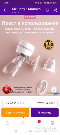 Молокоотсос электрический