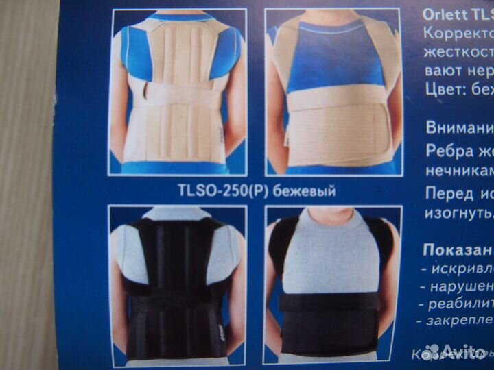 Корректор осанки Orlett детский 140-160 рост