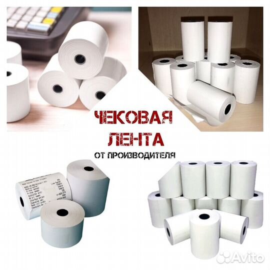 Чековая лента 80 60м в. диаметр 61/63мм
