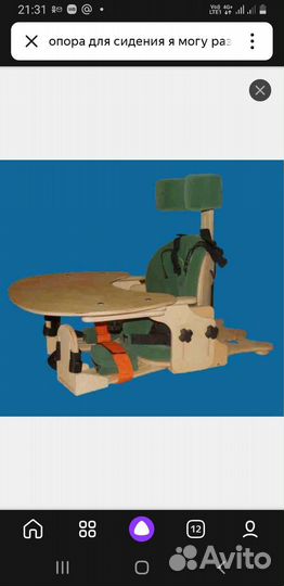 Опора для сидения