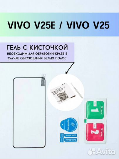 Защитное стекло на Vivo V25e Vivo V25