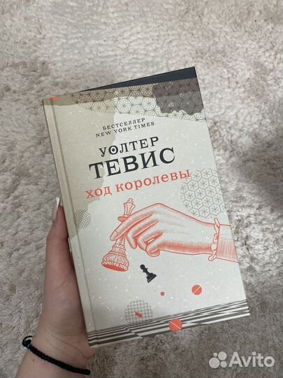 Книга Ход Королевы