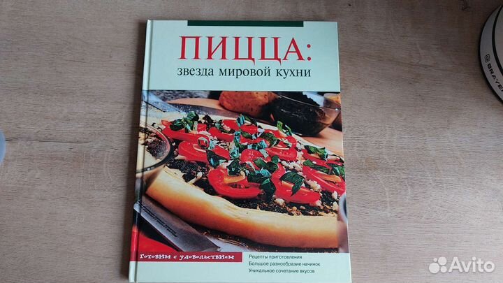 Пицца книга кулинария рецепты
