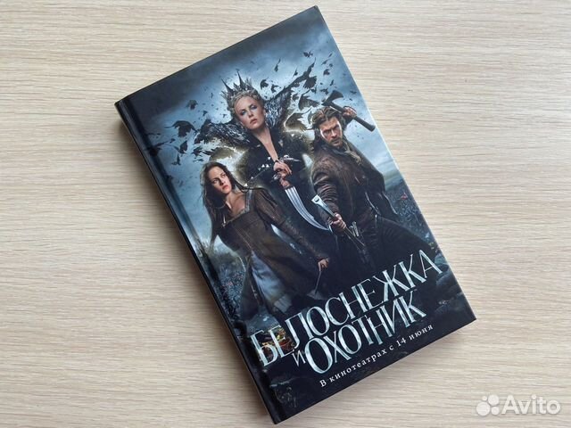 Книга «Белоснежка и охотник»
