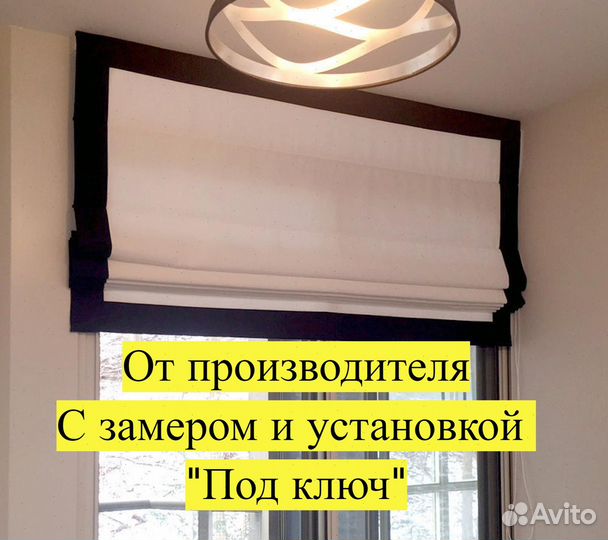 Римские шторы с бесплатным замером и доставкой