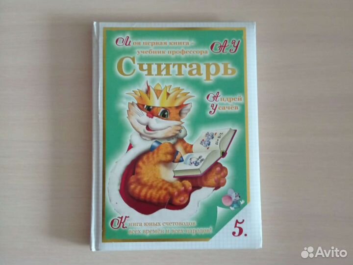 Книга Андрея Усачёва 