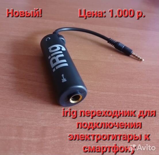 Irig переходник для электрогитары