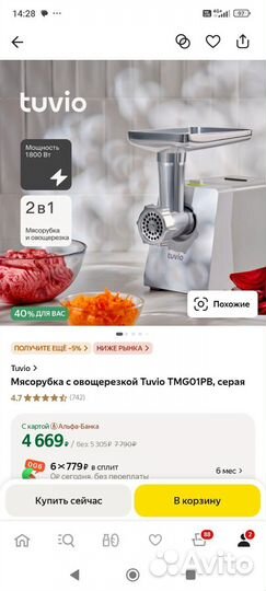 Мясорубка с овощерезкой