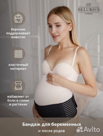 Бандаж для беременных