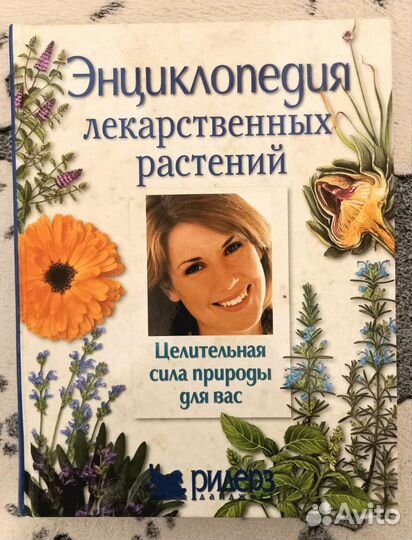 Энциклопедия лекарственных растений